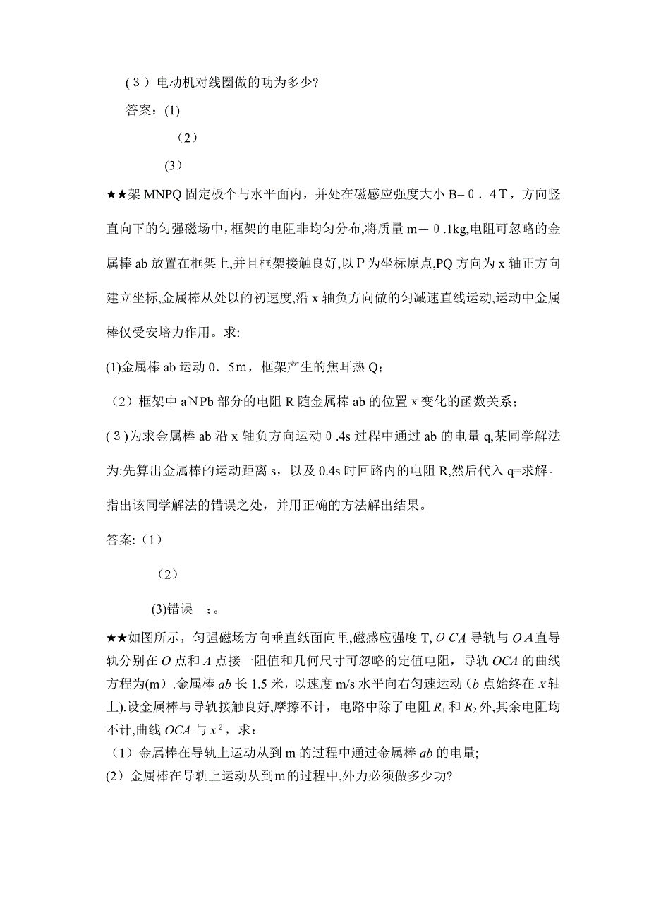 高考物理电磁感应与电量综合例析_第2页