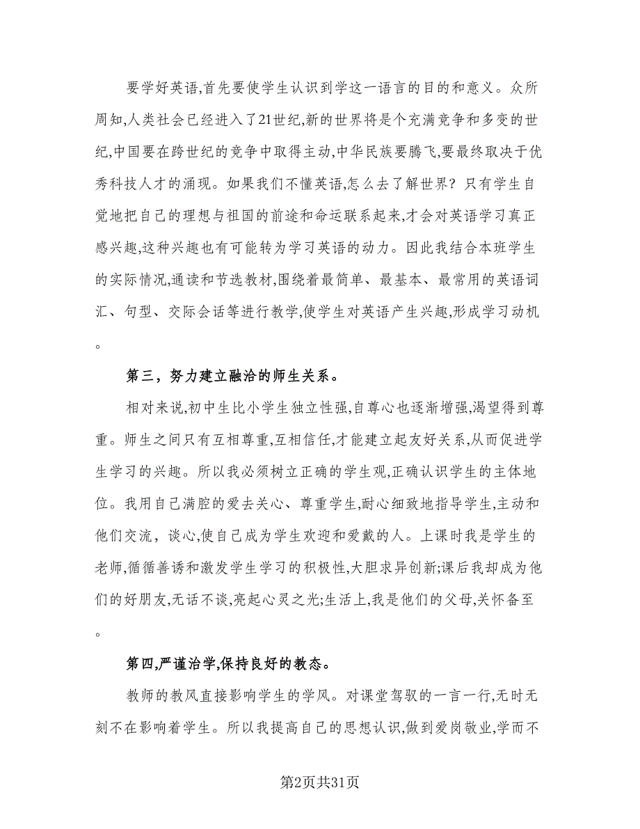 八年级英语教学工作计划范本（六篇）.doc_第2页