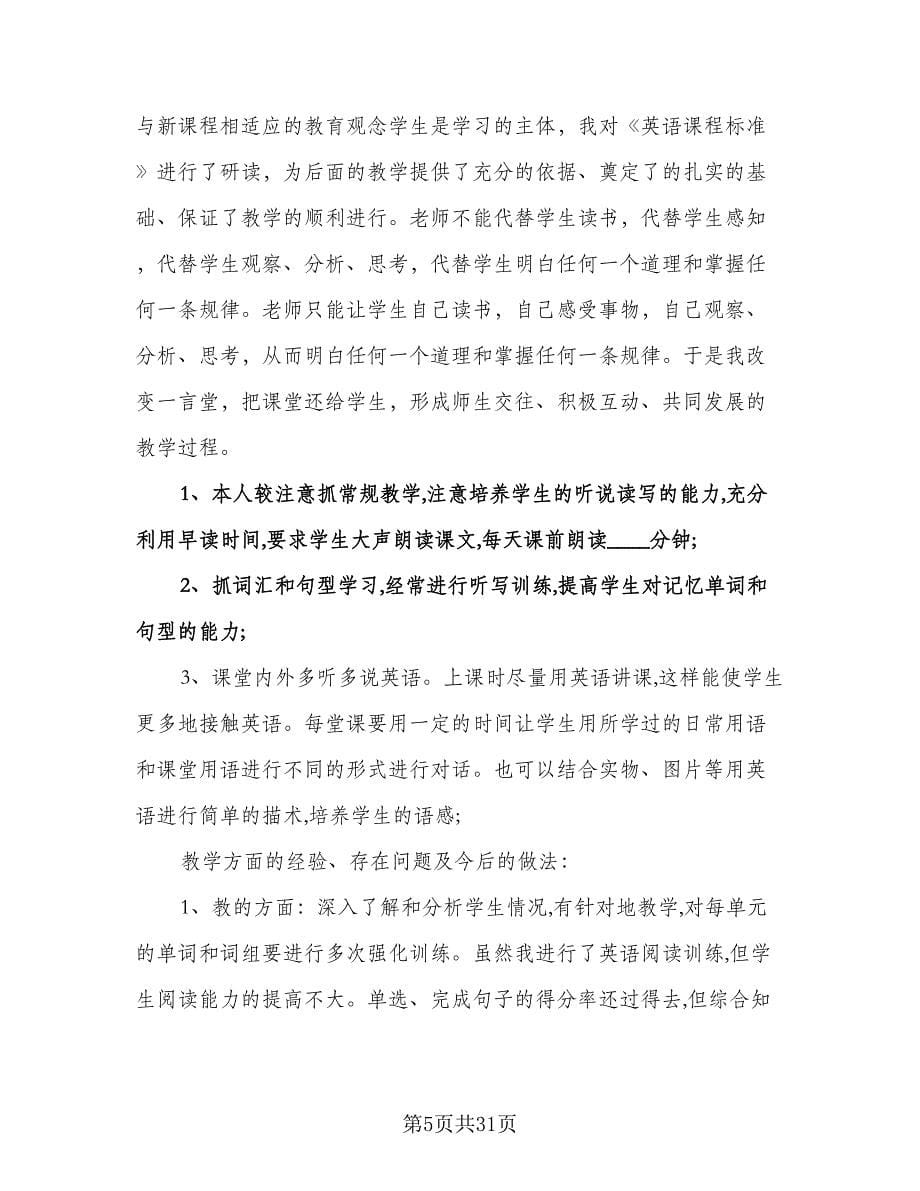 八年级英语教学工作计划范本（六篇）.doc_第5页