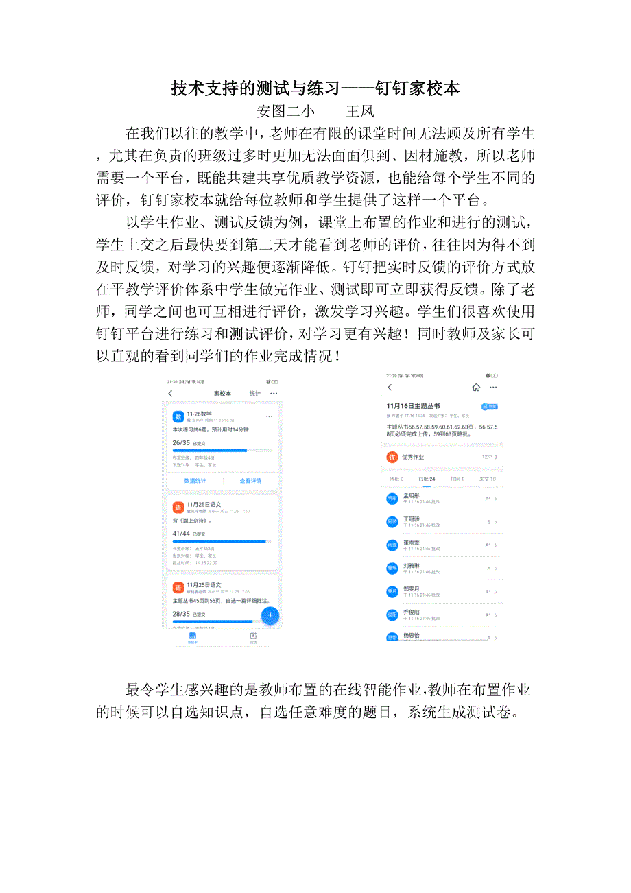 技术支持的测试与练习_第1页