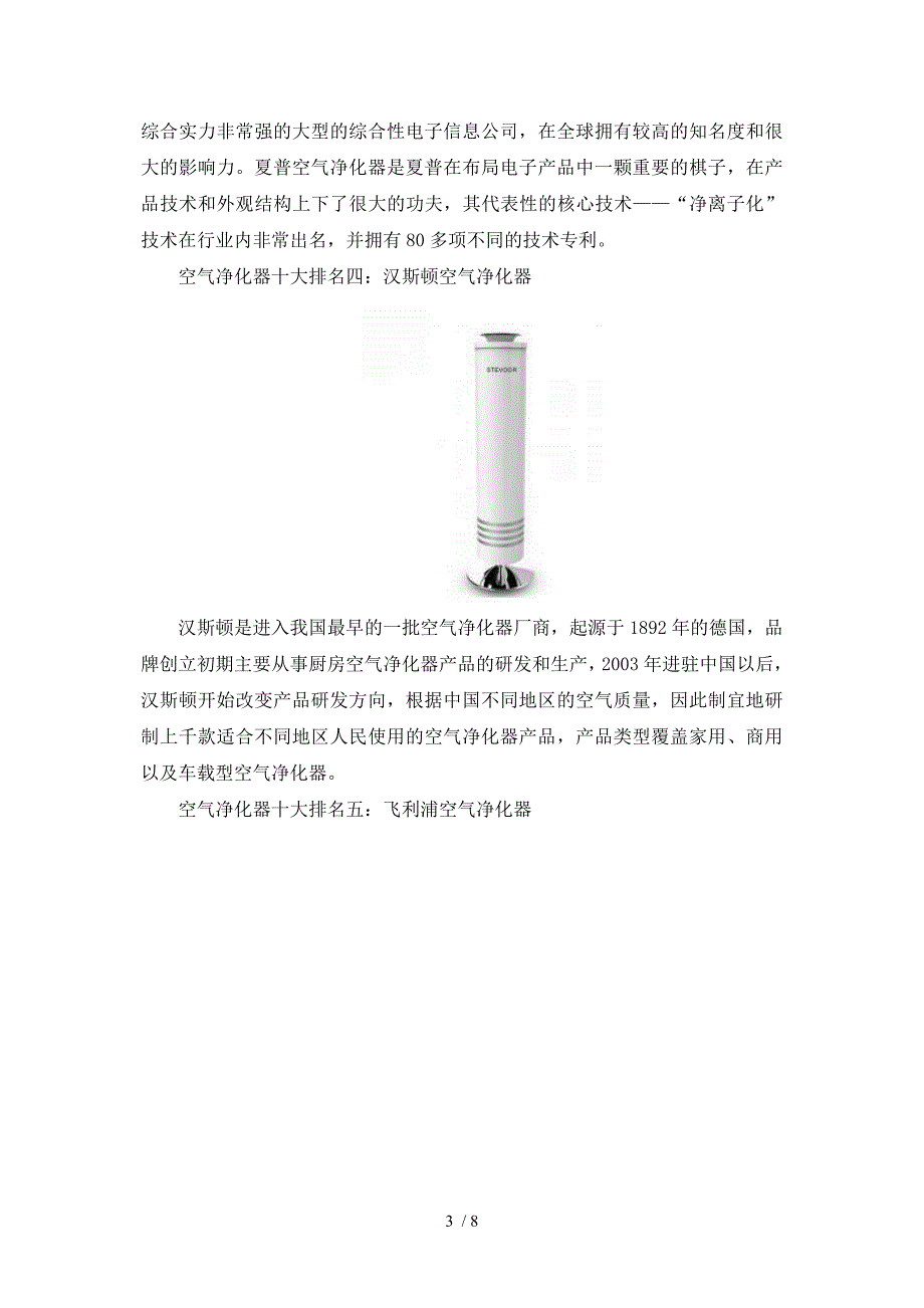 空气净化器十大排名对比评测哪个牌子好供参考_第3页