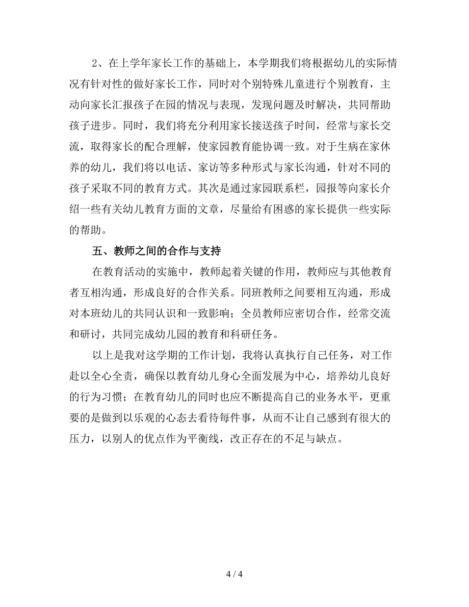 2019年幼儿园中班上学期班主任工作计划(精选).doc_第4页