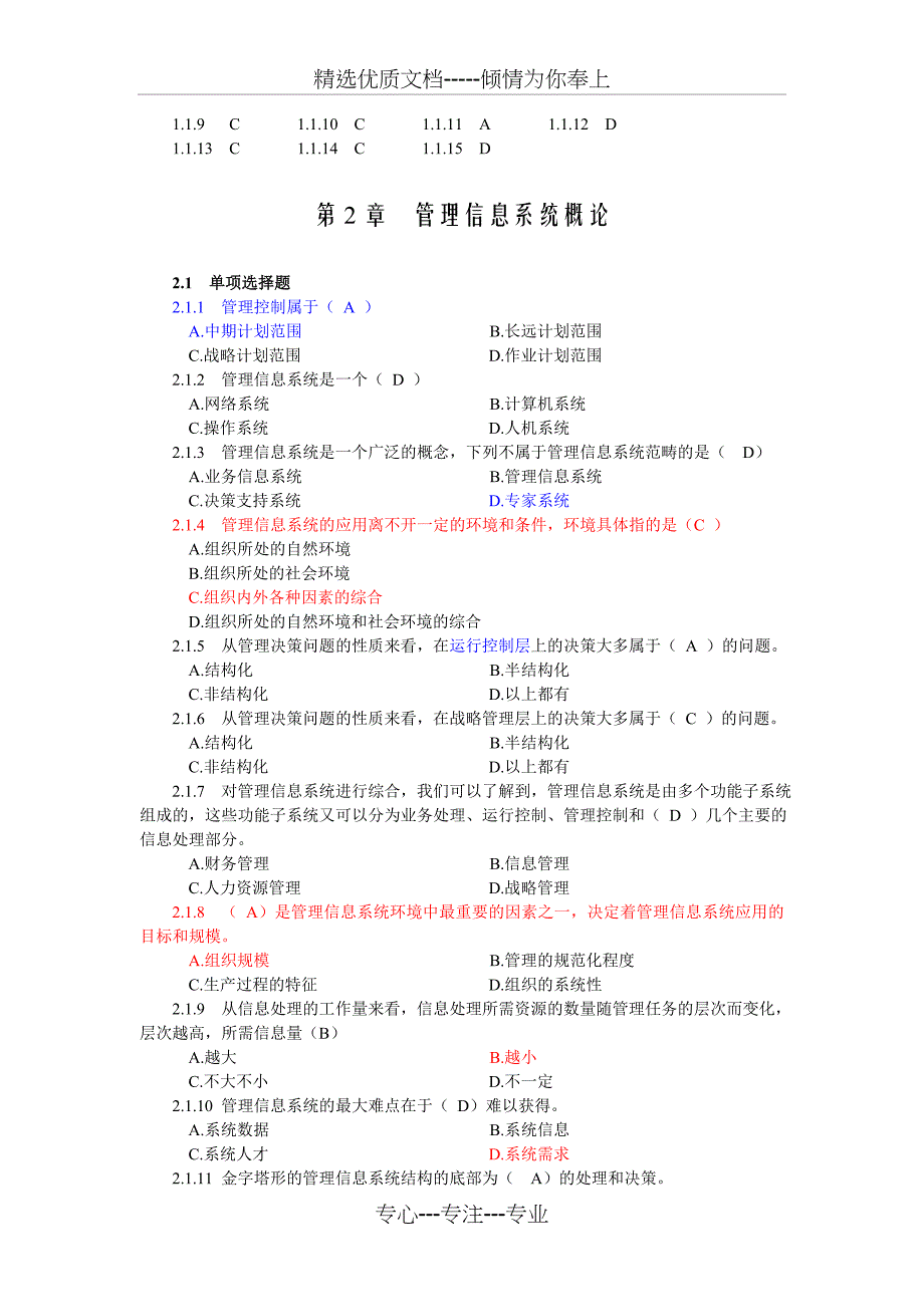 管理信息系统选择题绝对考点_第3页