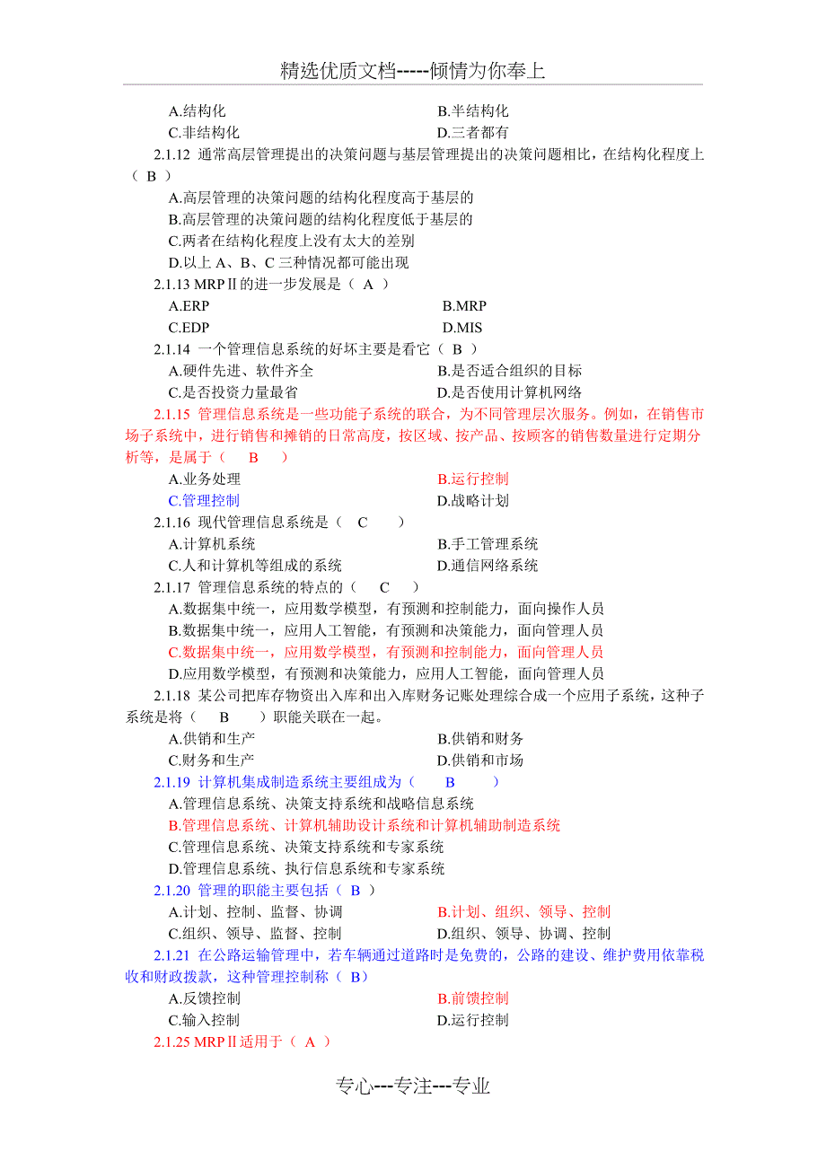 管理信息系统选择题绝对考点_第4页