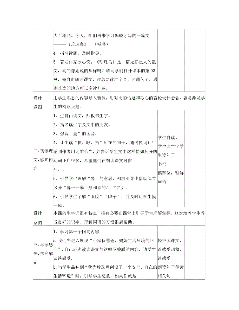 《珍珠鸟》表格型教学设计_第2页