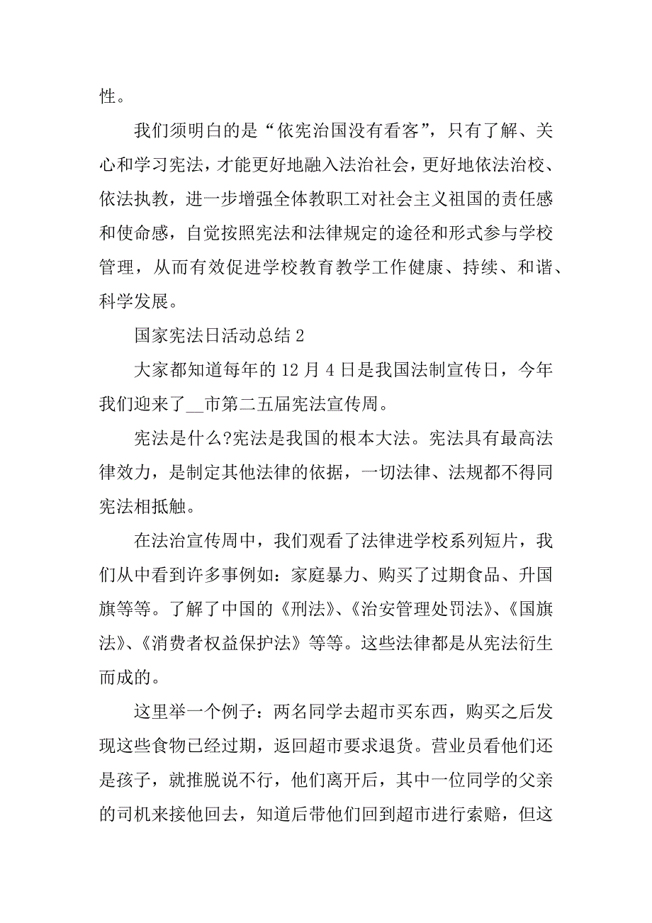 2023年国家宪法日主题团日活动总结_第3页