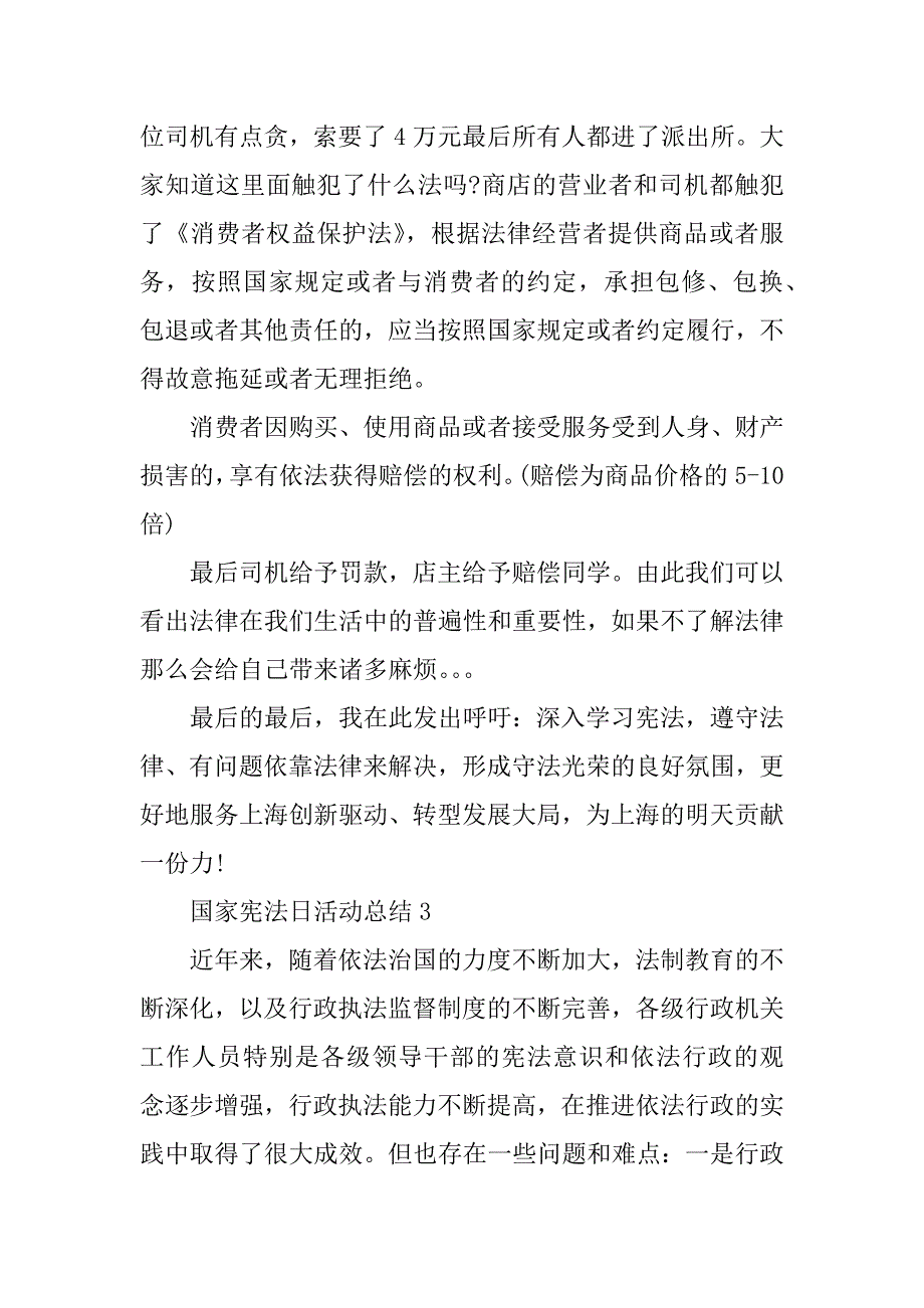 2023年国家宪法日主题团日活动总结_第4页