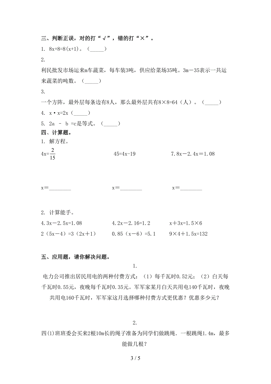 2021年五年级数学上册期末考试训练北京版_第3页