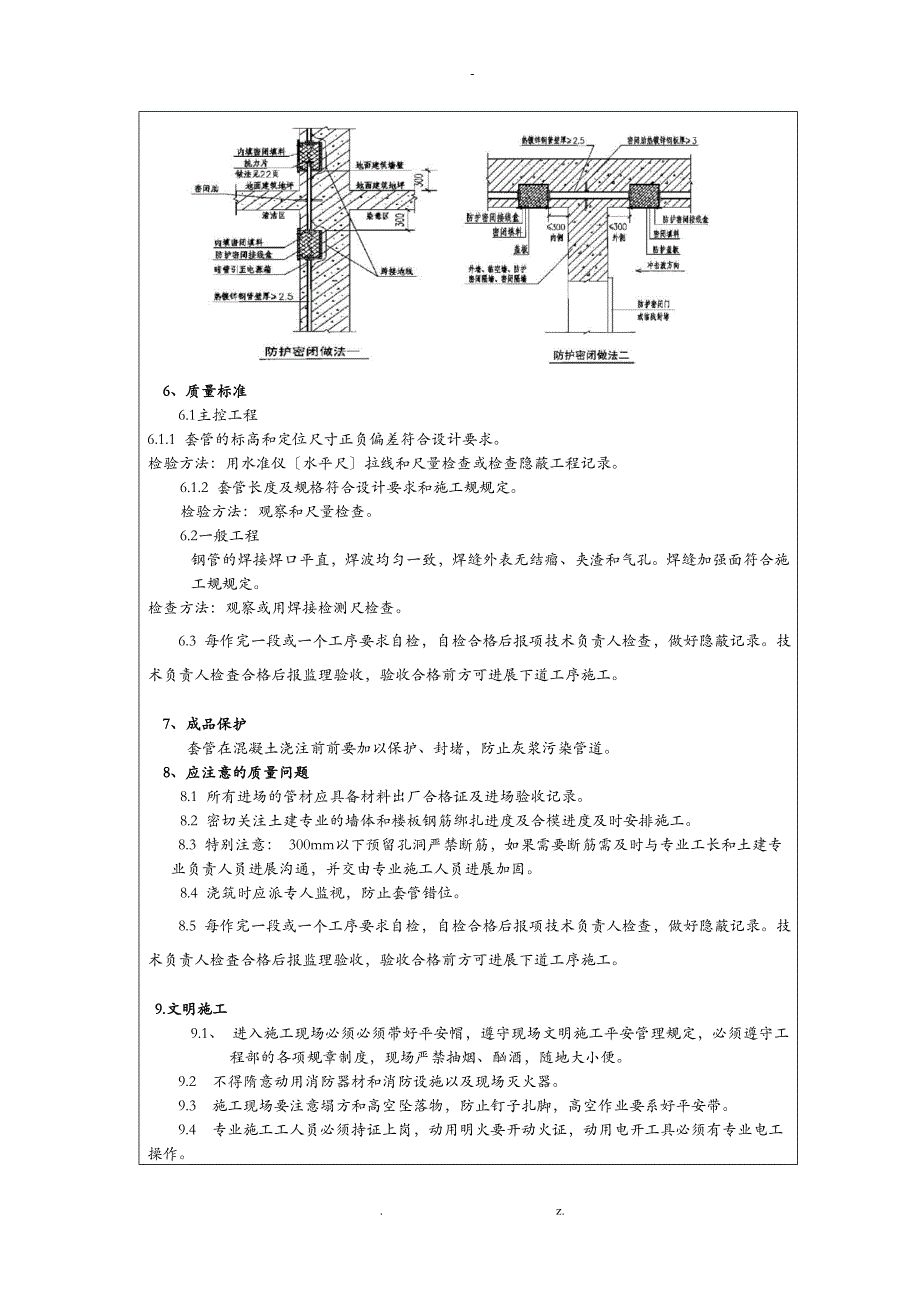 人防电气套管预埋技术交底大全_第4页