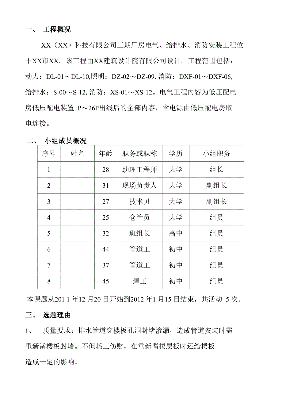 运用QC方法 提高排水管穿楼板孔洞封堵施工合格率_第2页