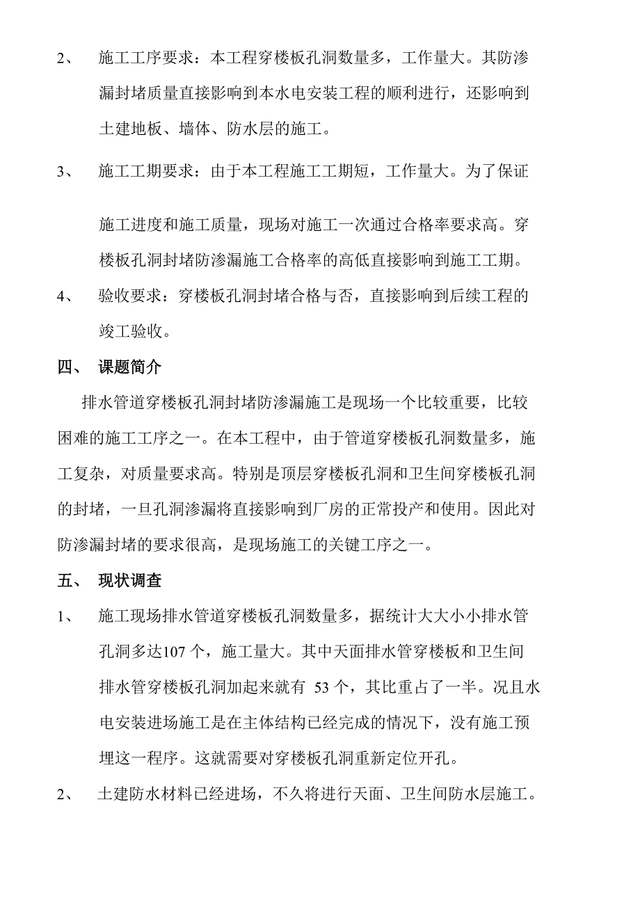 运用QC方法 提高排水管穿楼板孔洞封堵施工合格率_第3页