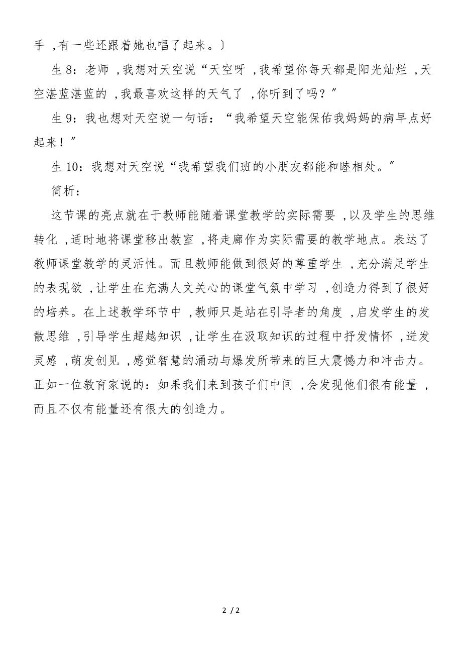 《秋游》让课堂充满人文关怀的气氛_第2页