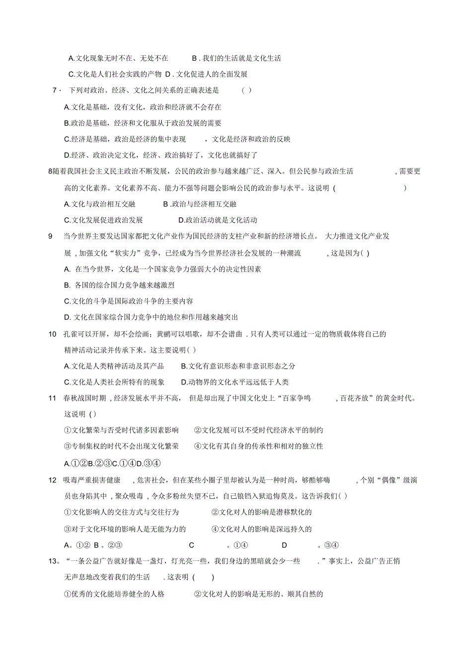 陕西省韩城市司马迁中学高二上学期第一次月考试题(B卷)(无答案)_第2页