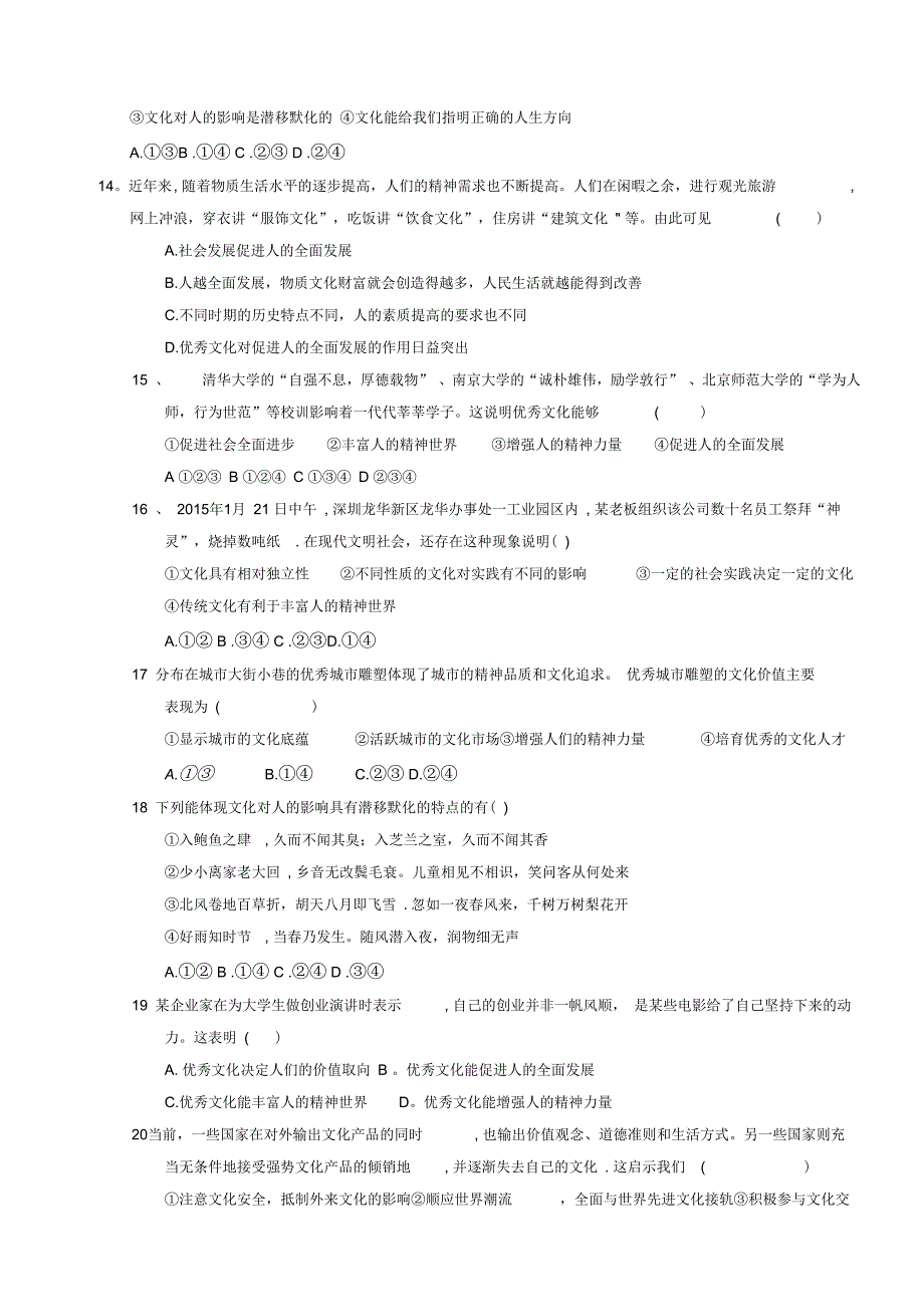 陕西省韩城市司马迁中学高二上学期第一次月考试题(B卷)(无答案)_第3页