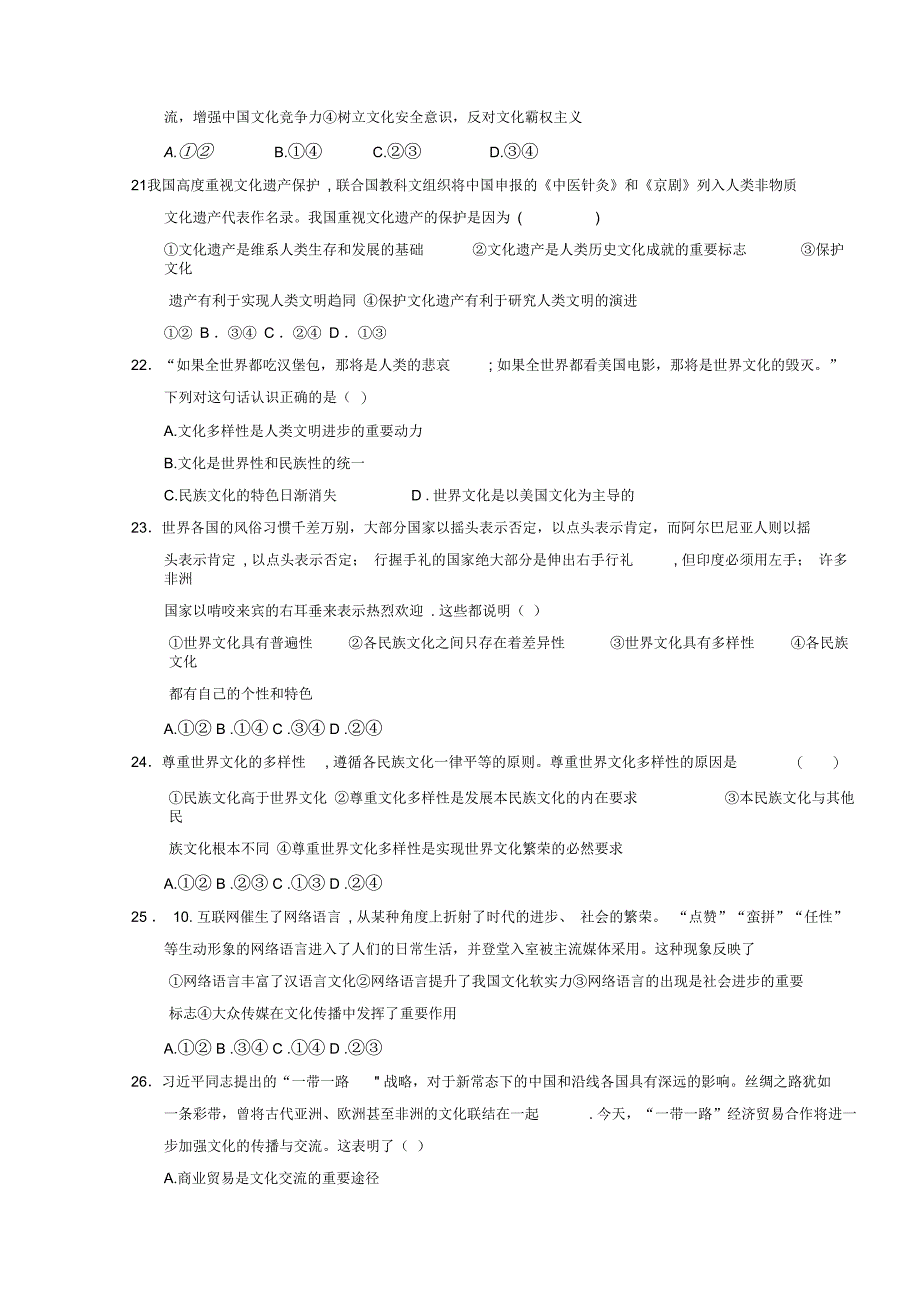 陕西省韩城市司马迁中学高二上学期第一次月考试题(B卷)(无答案)_第4页