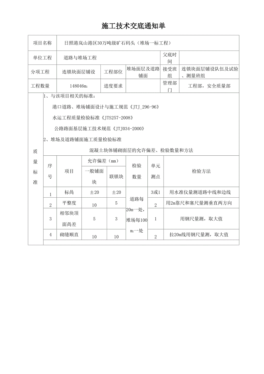 联锁块铺砌(模板)_第1页