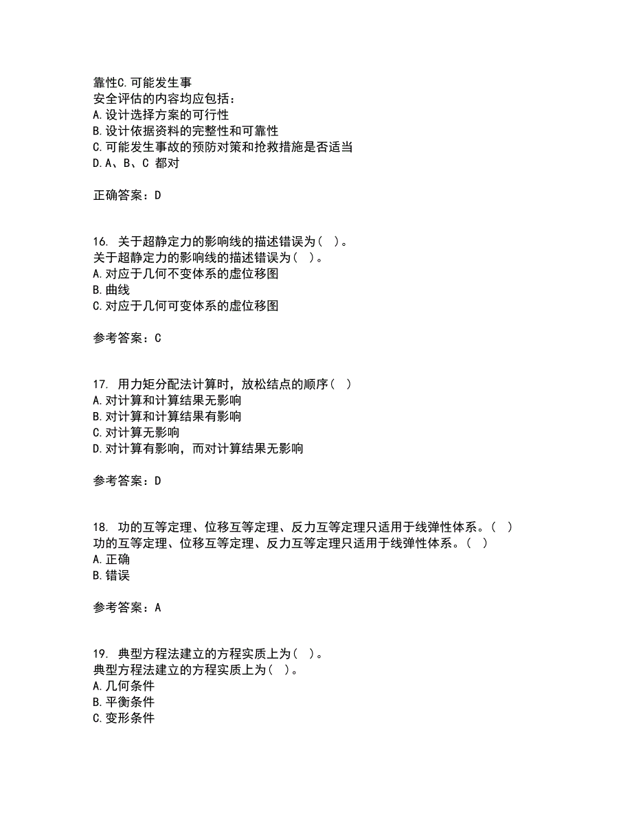 东北农业大学22春《结构力学》离线作业一及答案参考16_第4页