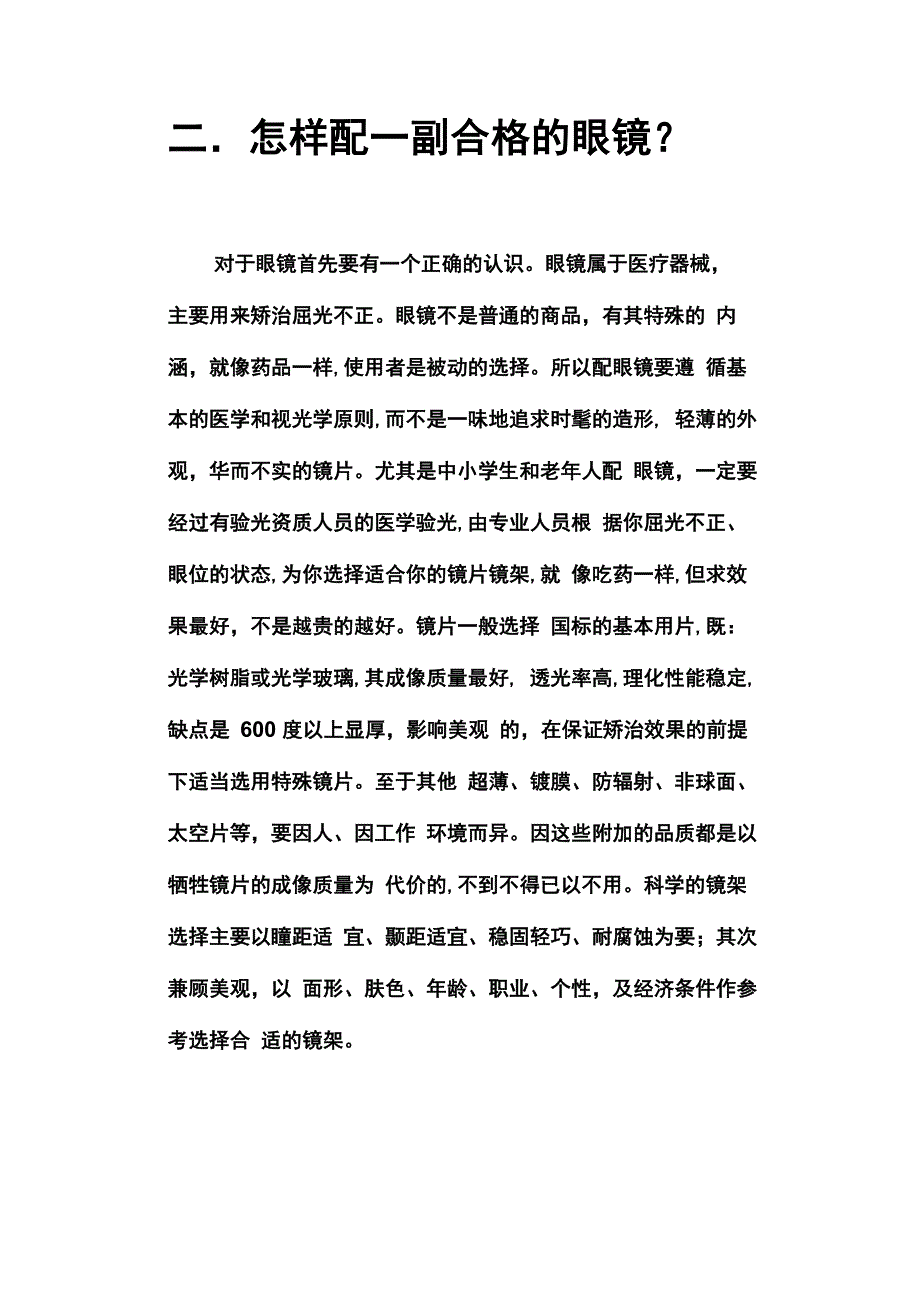 验光配镜常识七问_第2页