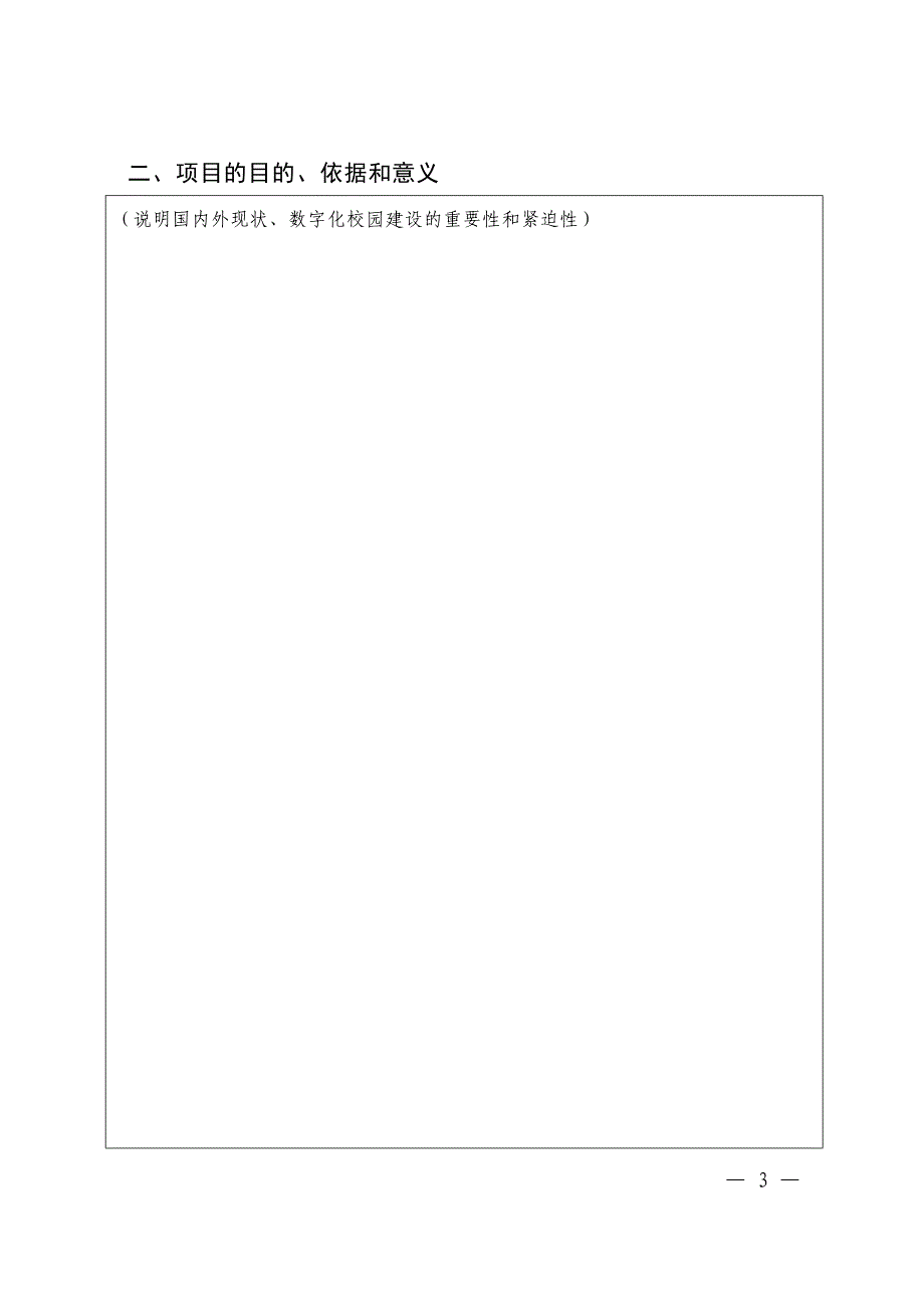 河南省高等学校数字化校园示范工程.doc_第3页