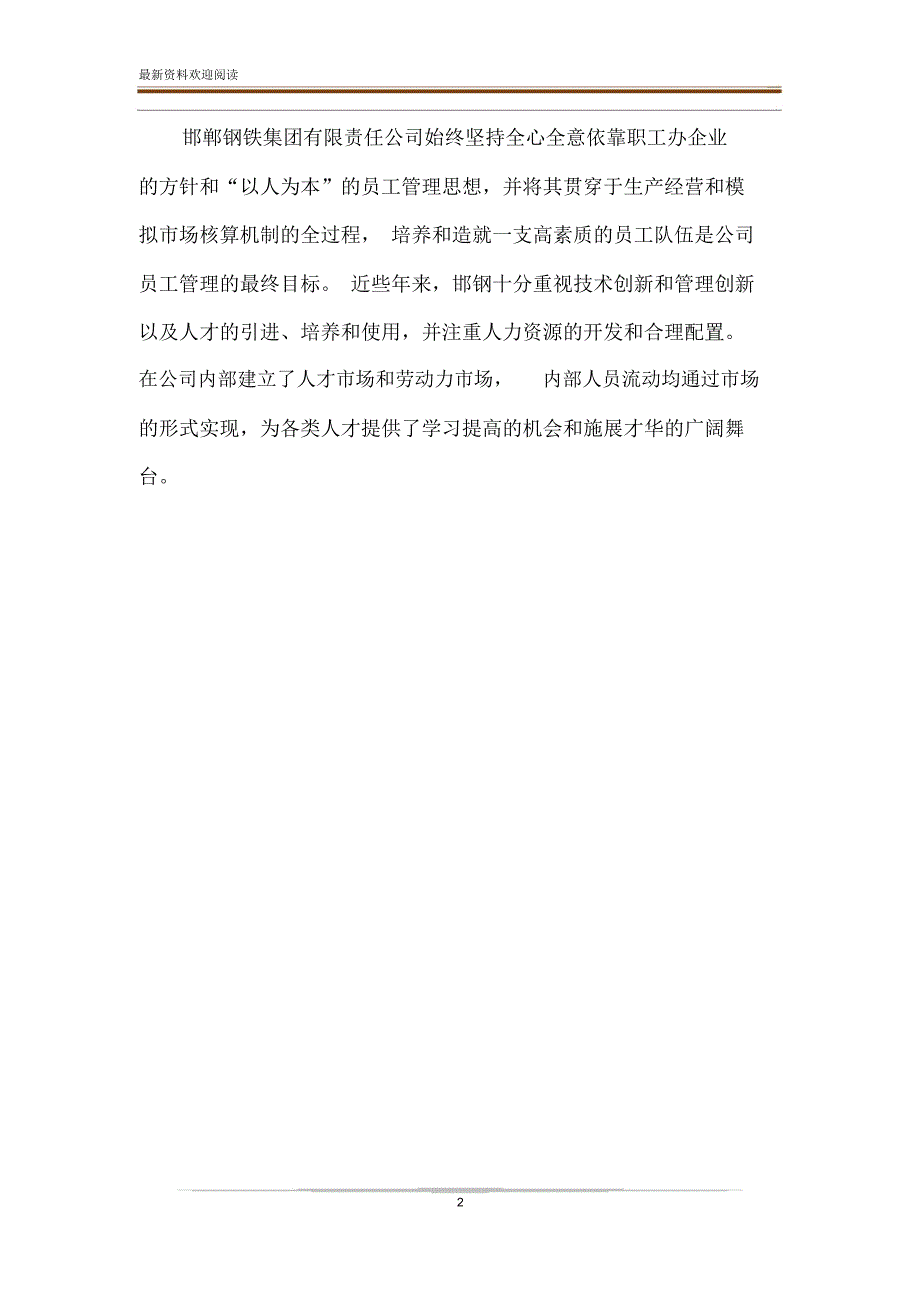 [自动化专业实践报告心得]自动化专业实践报告_第2页