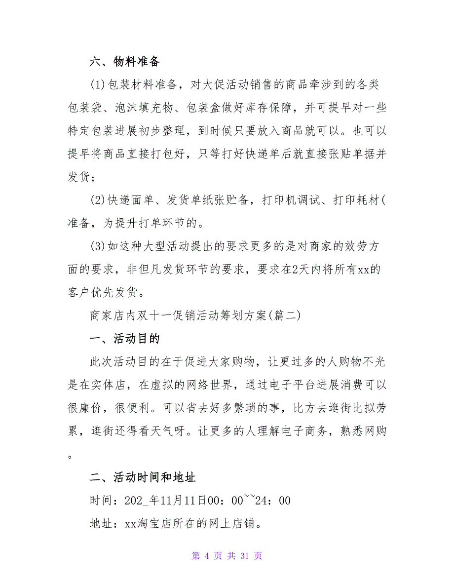 森马旗舰店双十一营销方案.doc_第4页