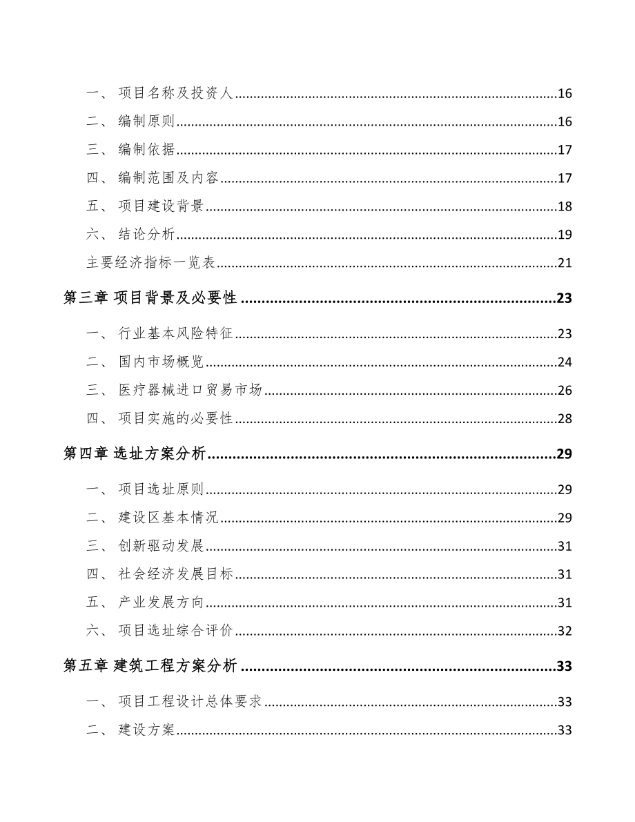 北海医疗设备项目可行性研究报告_第4页