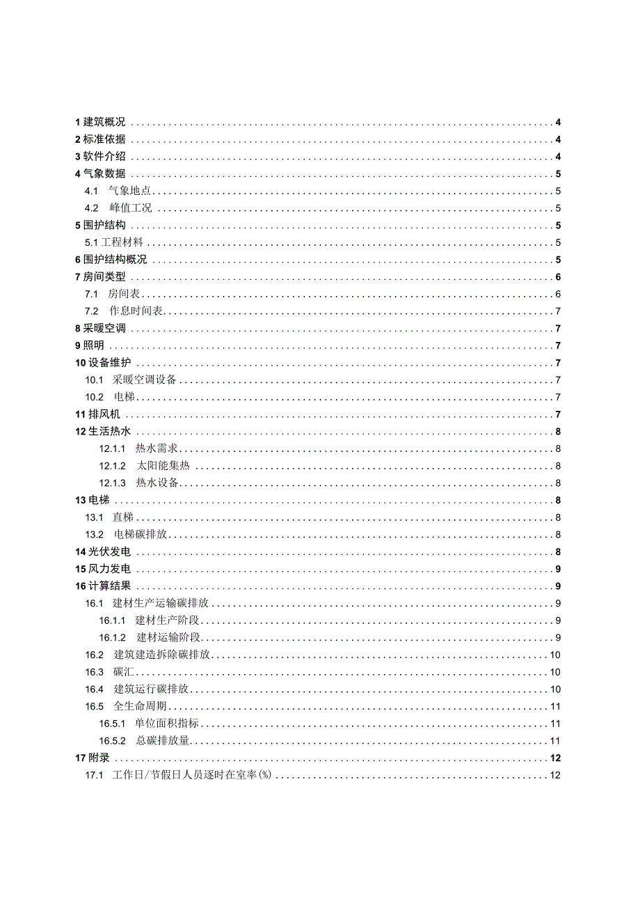 新都民苑项目2#楼-建筑碳排放报告书_第2页