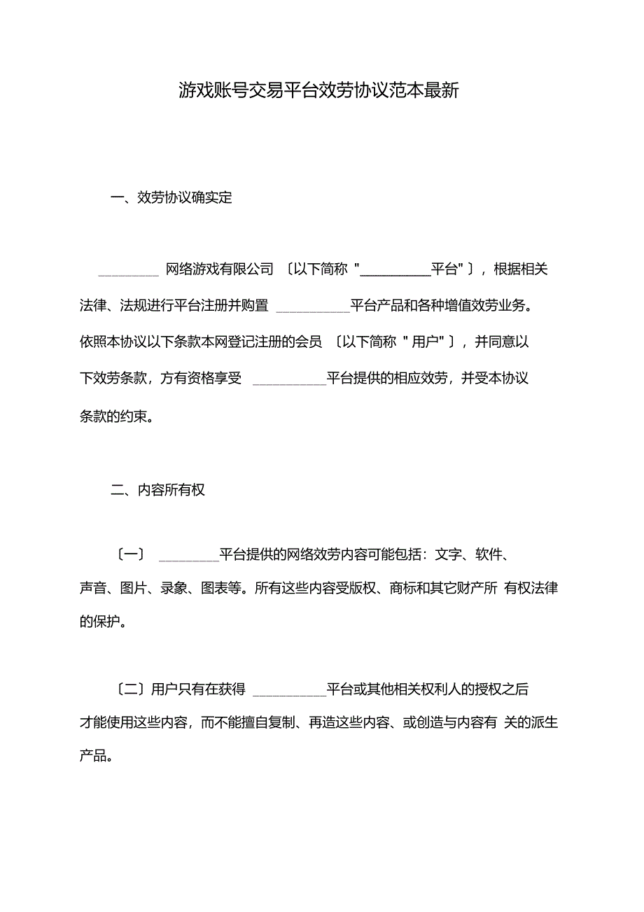 帐号买卖协议怎么写