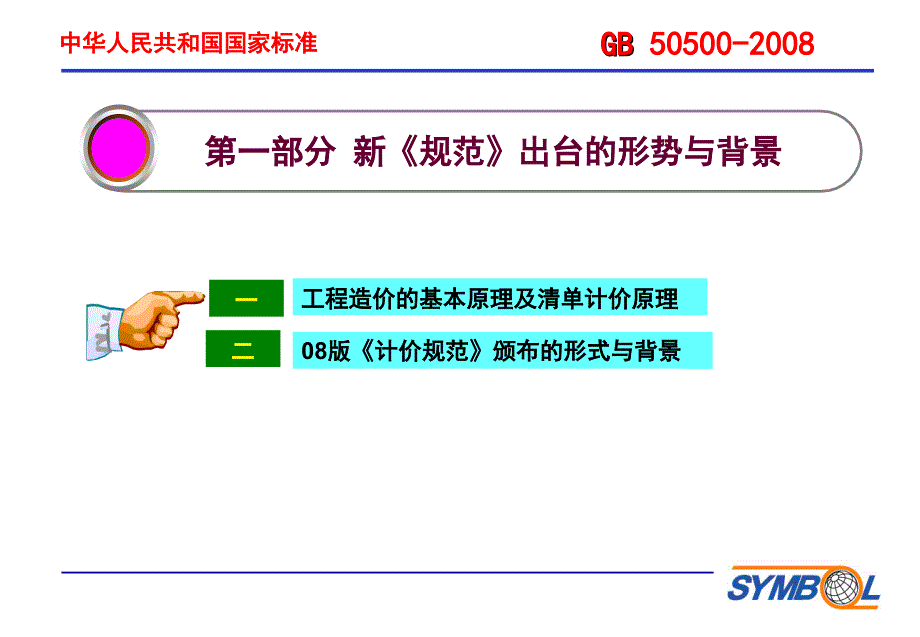 新建设工程工程量清单计价规范下_第4页