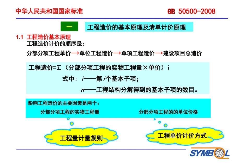 新建设工程工程量清单计价规范下_第5页