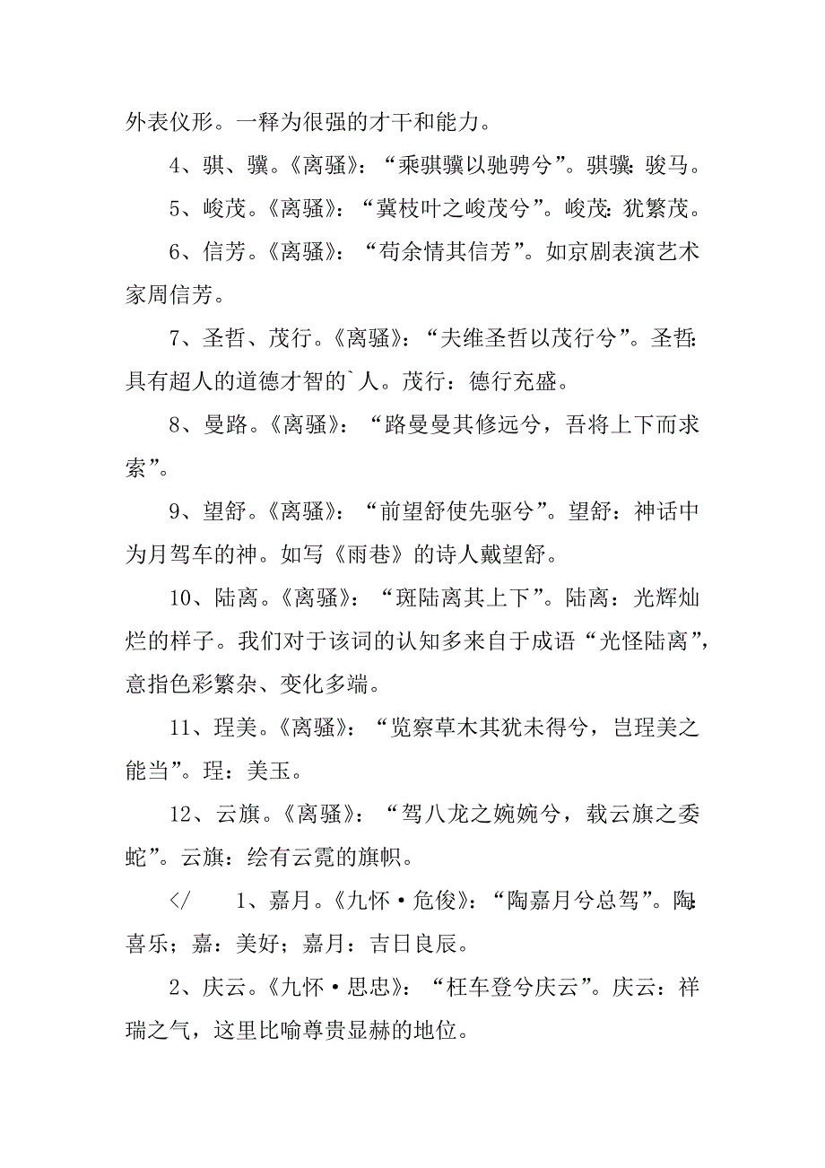 2024年楚辞全文及译文(4篇)_第3页
