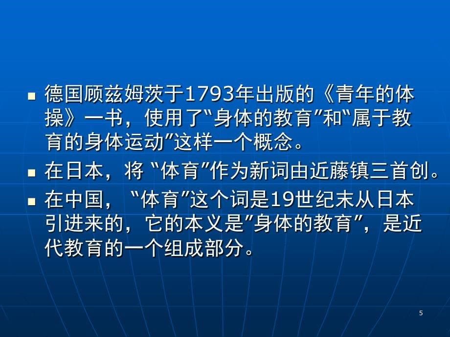 体育概论第一章体育概念PPT课件_第5页