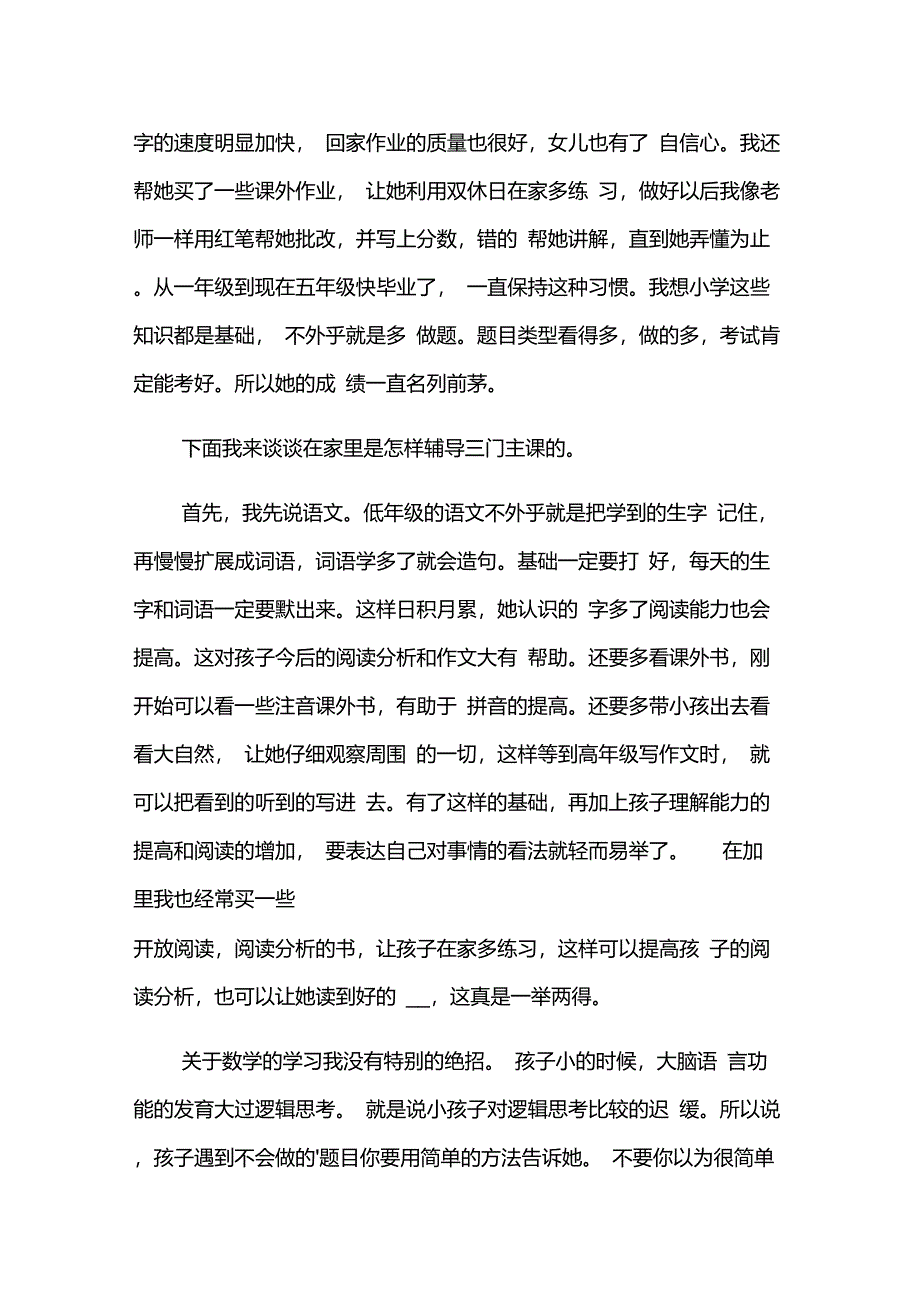 家长教育孩子的心得体会四篇_第2页