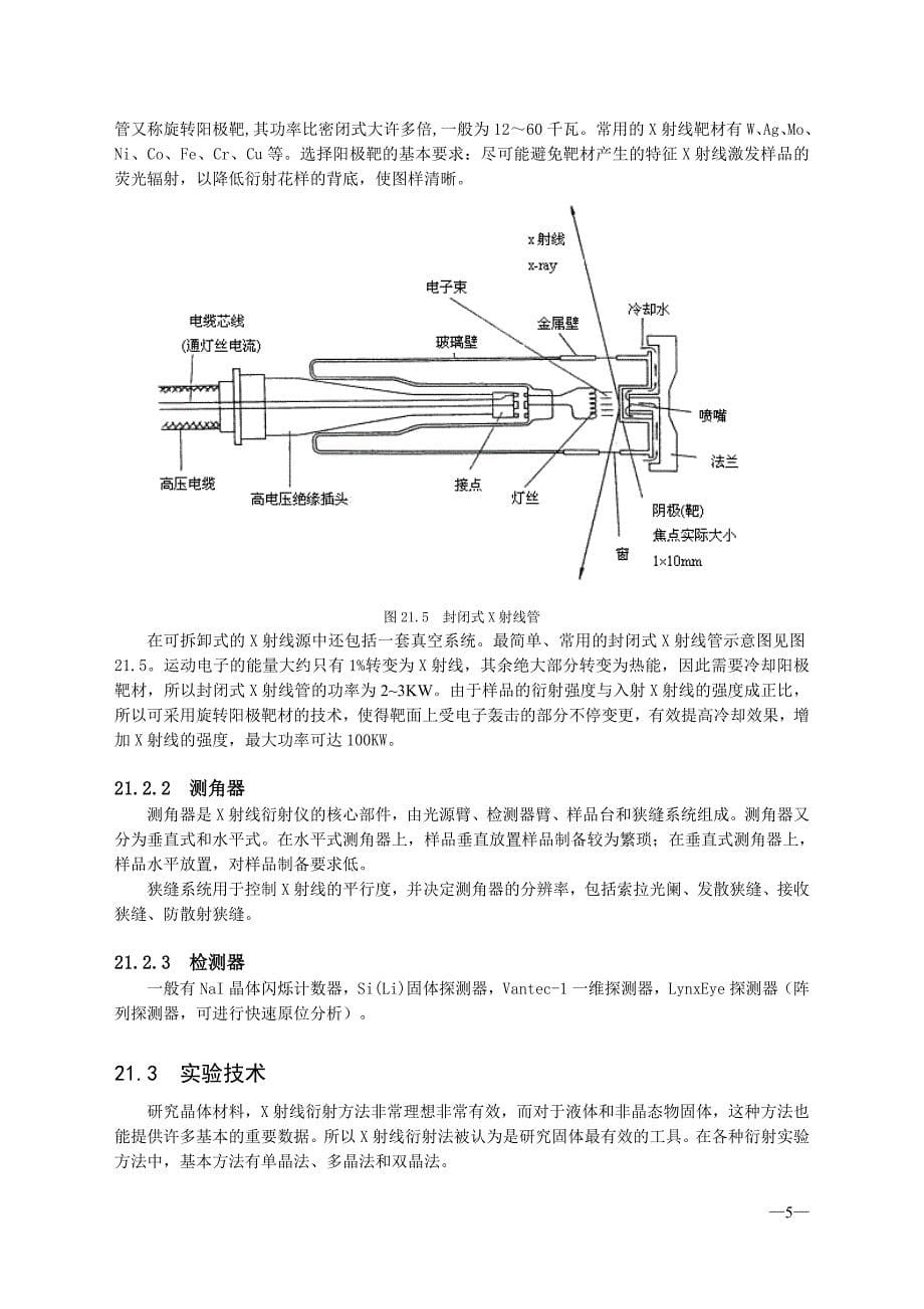 粉沫X射线衍射.doc_第5页