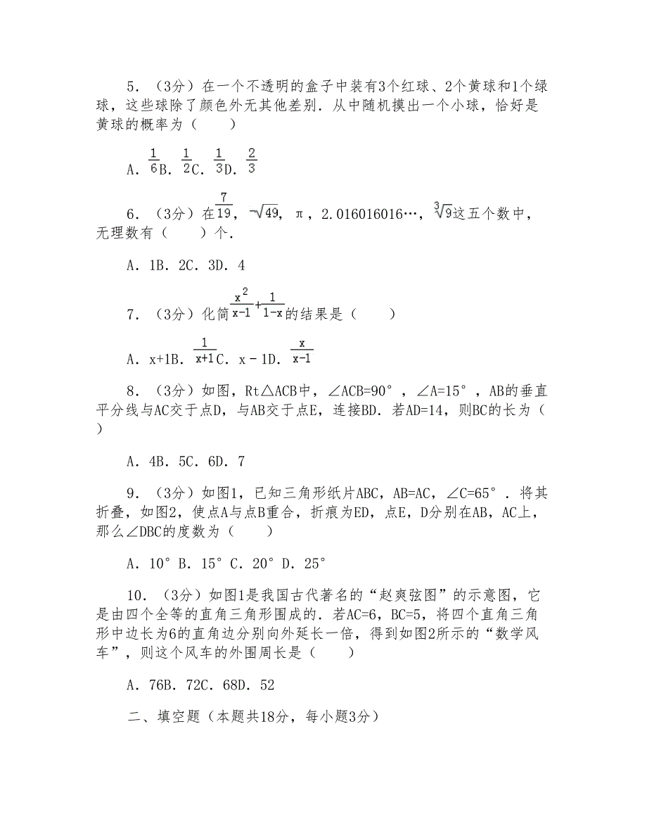 2015-2016学年北京市石景山区八年级第一学期期末数学试卷带答案_第2页