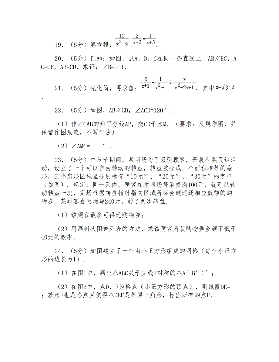 2015-2016学年北京市石景山区八年级第一学期期末数学试卷带答案_第4页