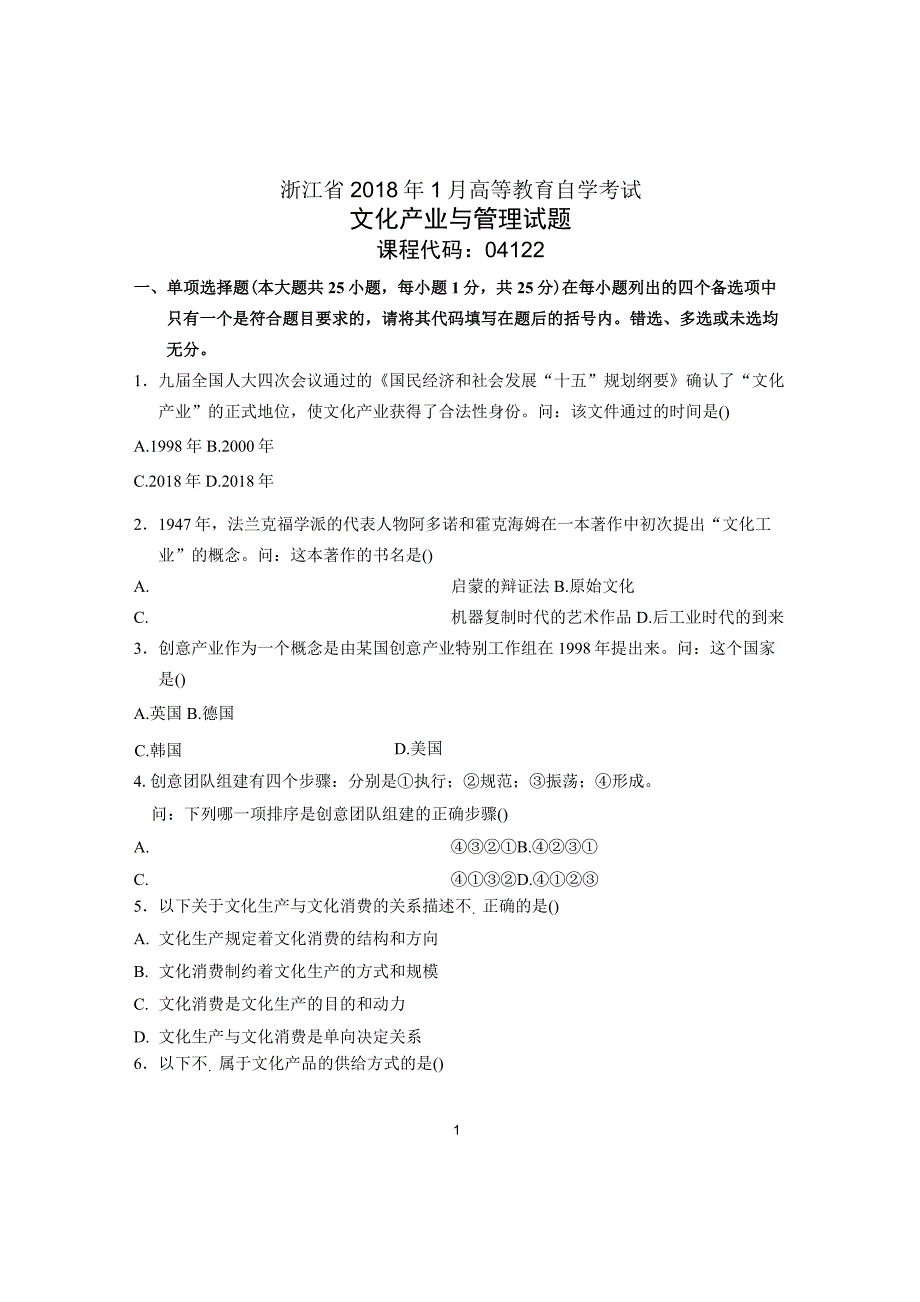 2020年1月浙江自学考试试题及答案解析文化产业与管理试卷及答案解析_第1页