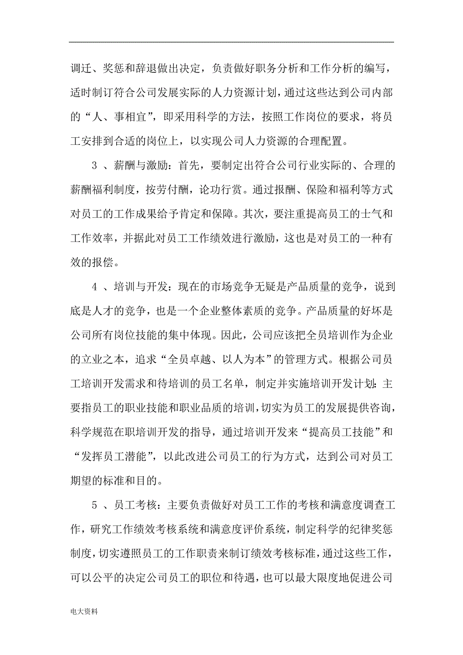 2018电大行政--社会调查报告_第3页