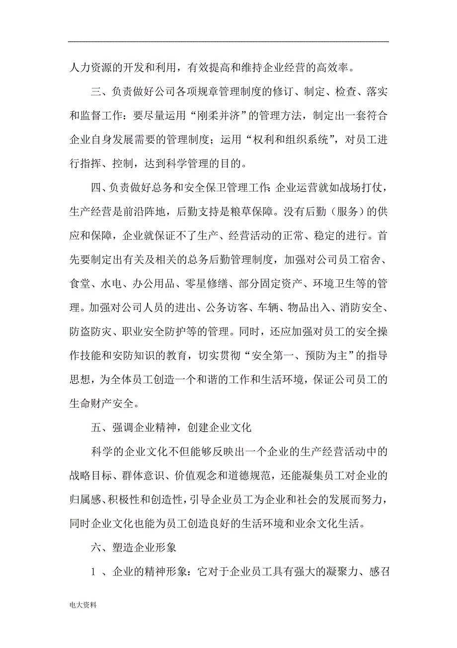 2018电大行政--社会调查报告_第4页