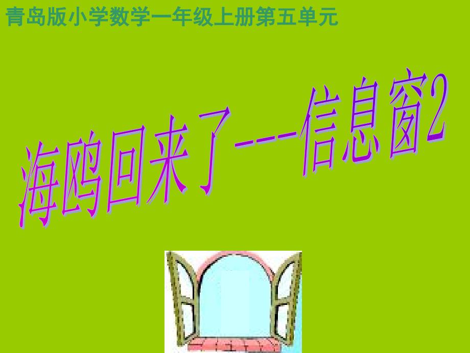 一年级数学20以内不进位加法和不退位减法复习课件_第2页