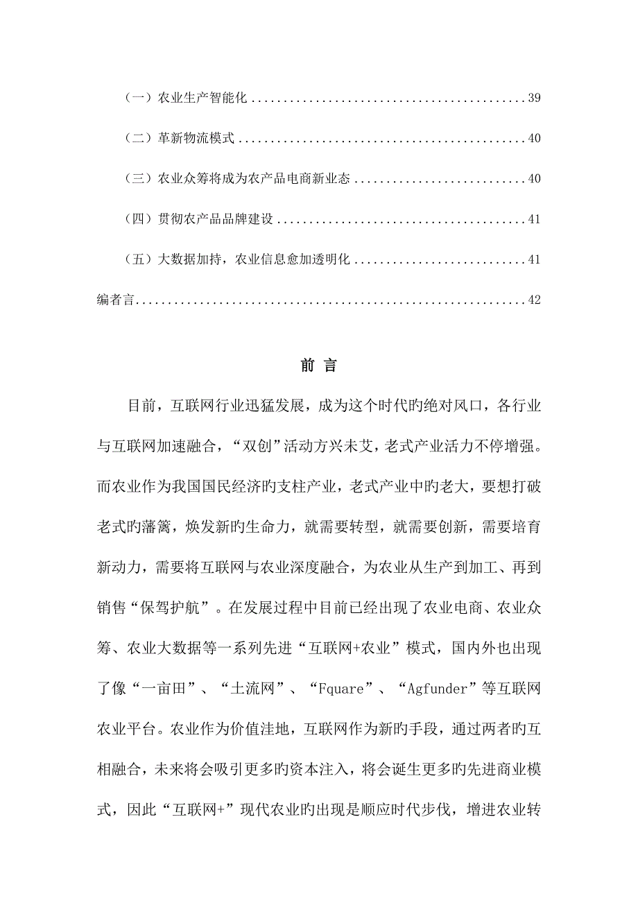 农业行业分析报告_第4页