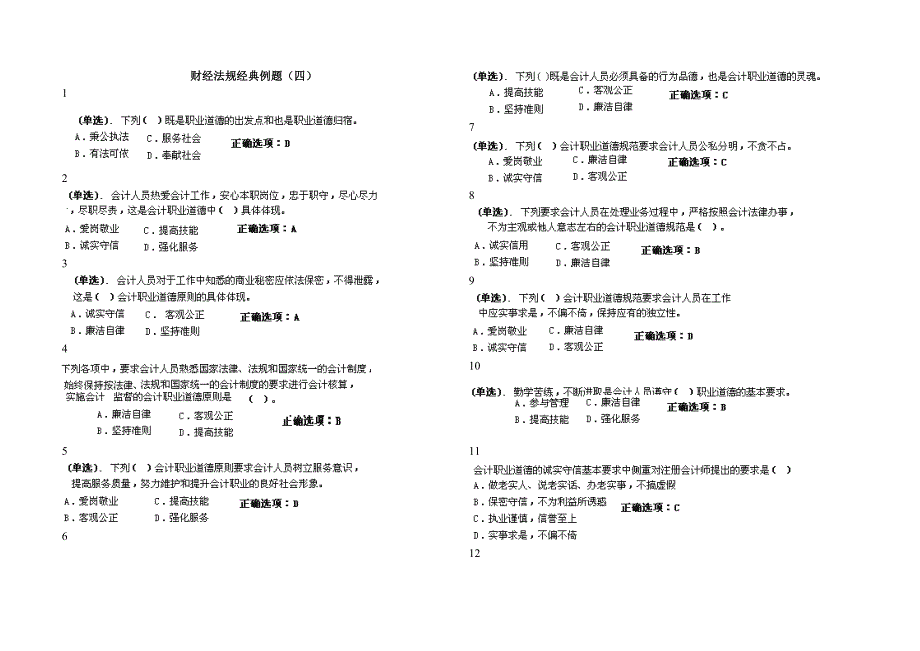 财经法规经典例题（四）.doc_第1页