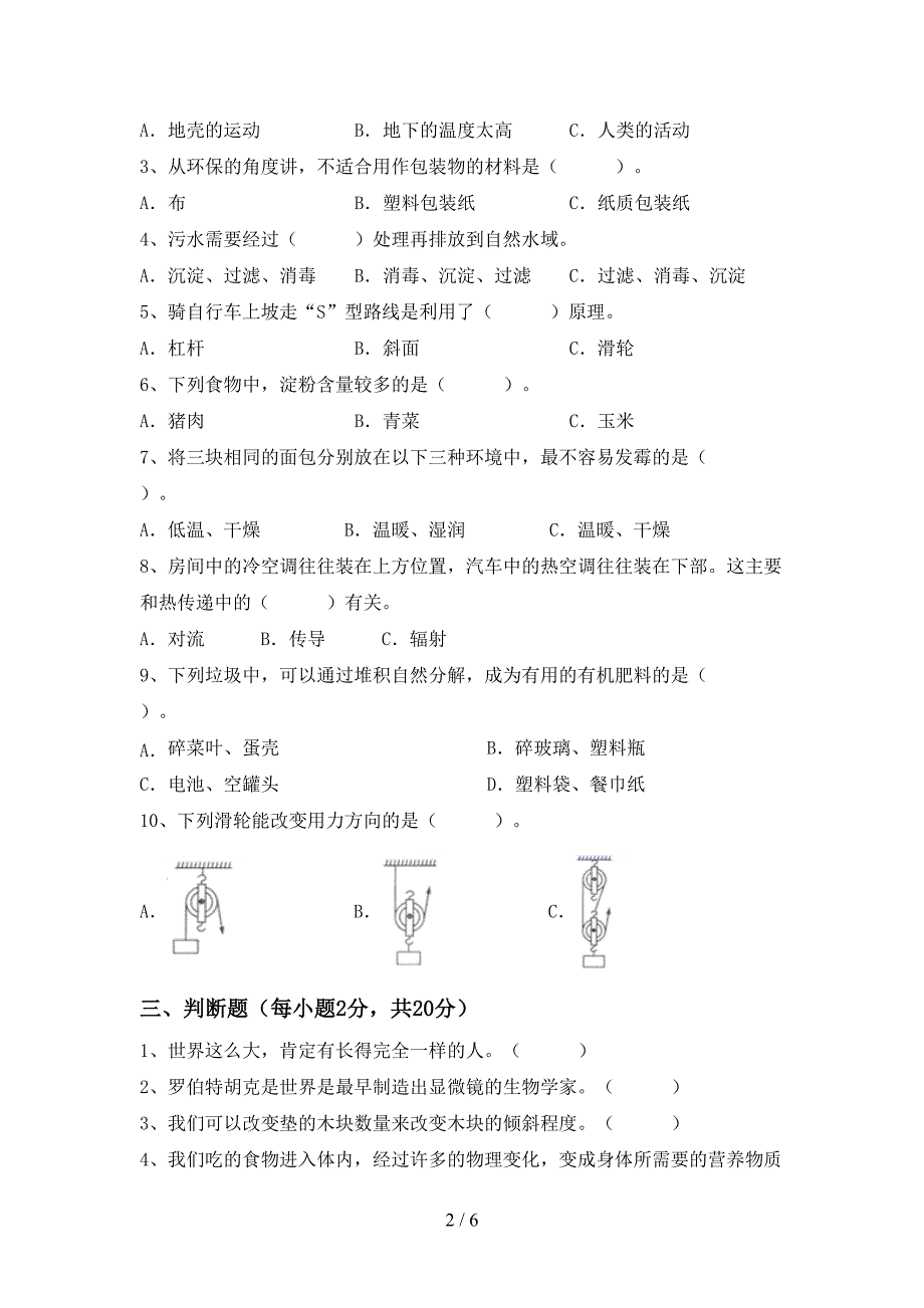 六年级科学下册期中试卷(免费).doc_第2页