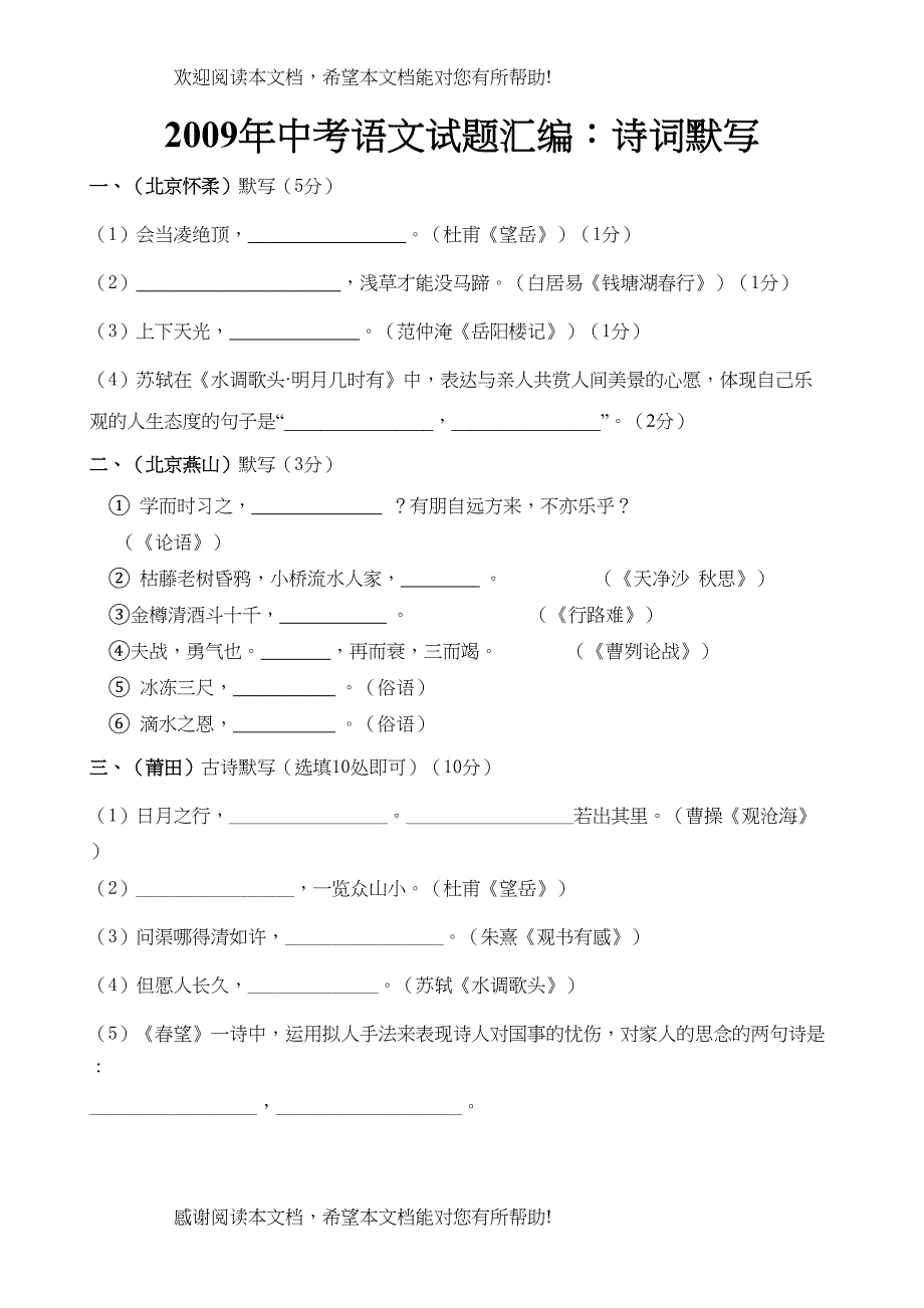 2022年中考语文试题汇编诗词默写doc初中语文_第1页