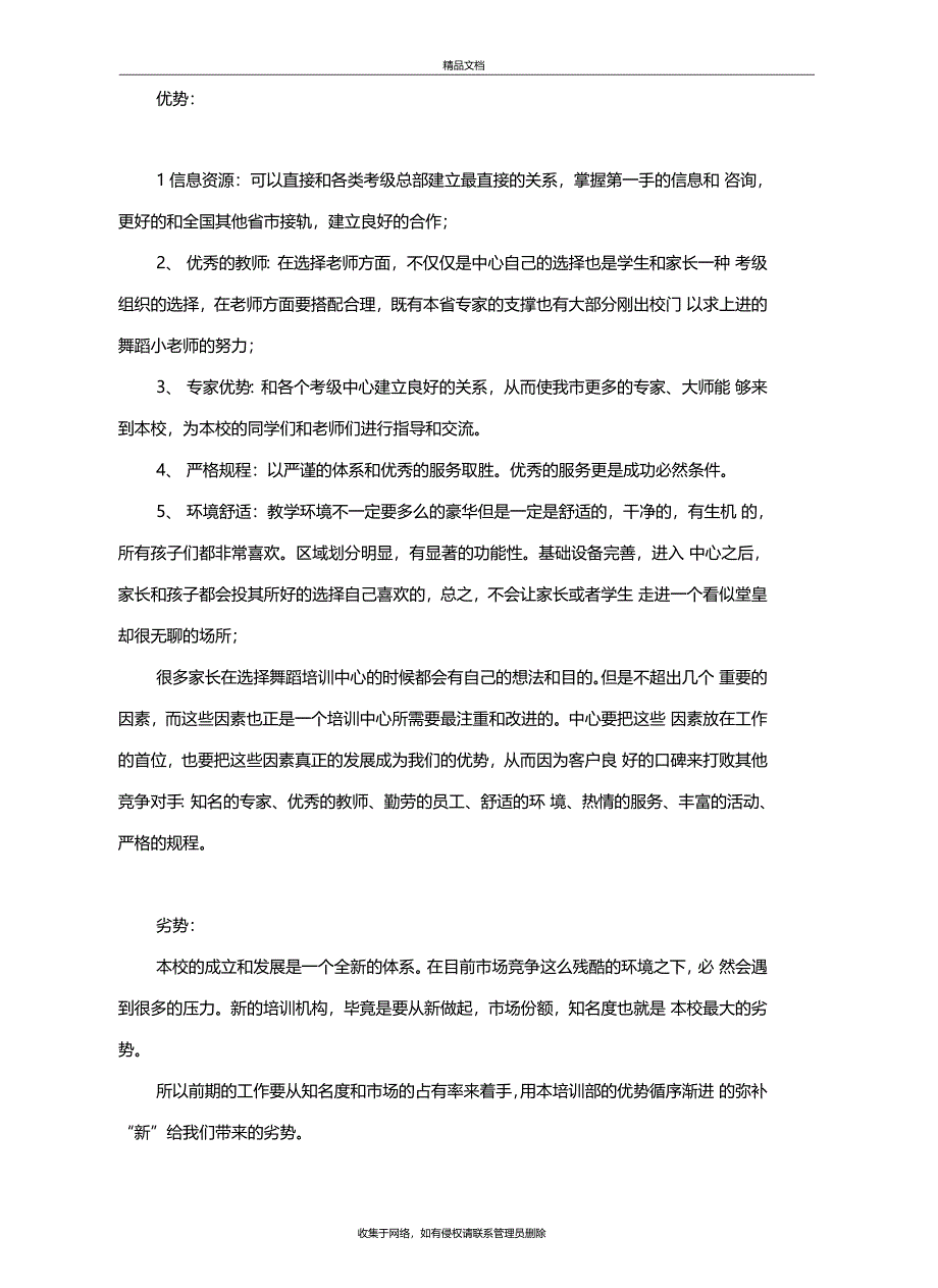 舞蹈培训策划方案教学教材_第3页