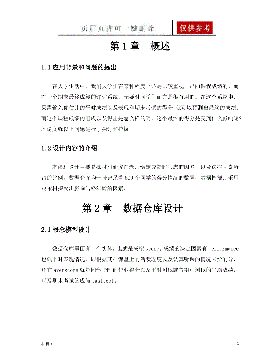 数据挖掘课程设计【特选材料】_第2页