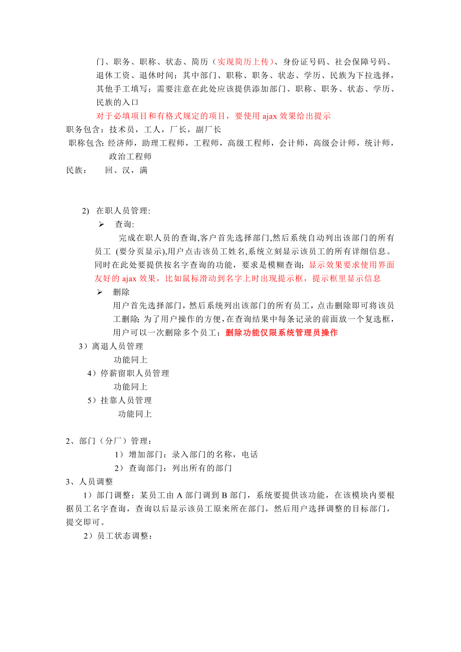 人事管理系统用户需求说明书_第3页