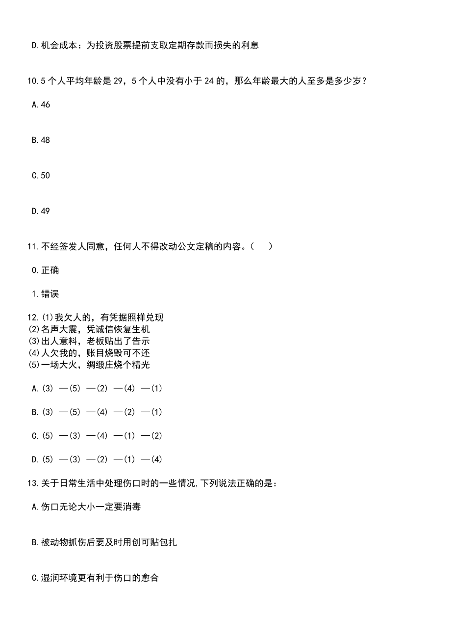 2023年05月贵州兴义市工业和科学技术局所属事业单位引进人才笔试题库含答案解析_第4页