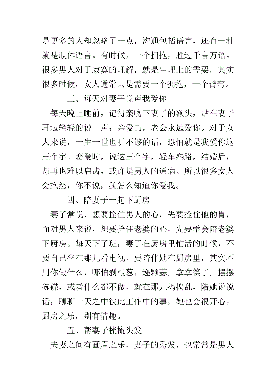 让婚姻更幸福_第2页