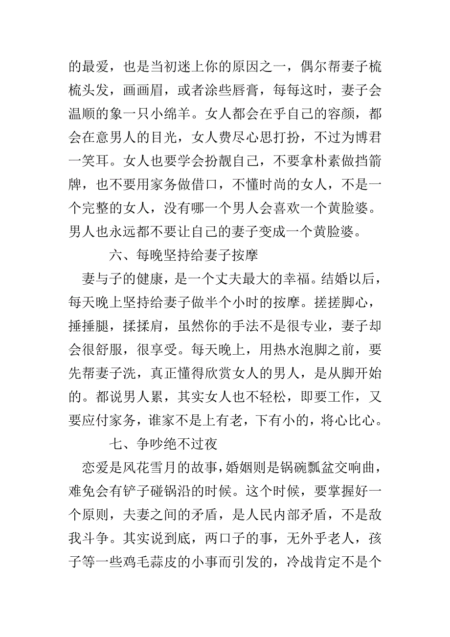 让婚姻更幸福_第3页